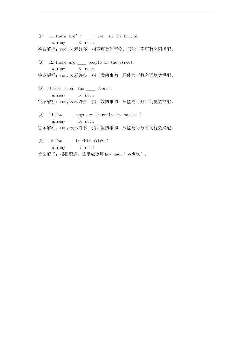 海南省小升初英语语法专项基础训练十一-不定代词_第2页