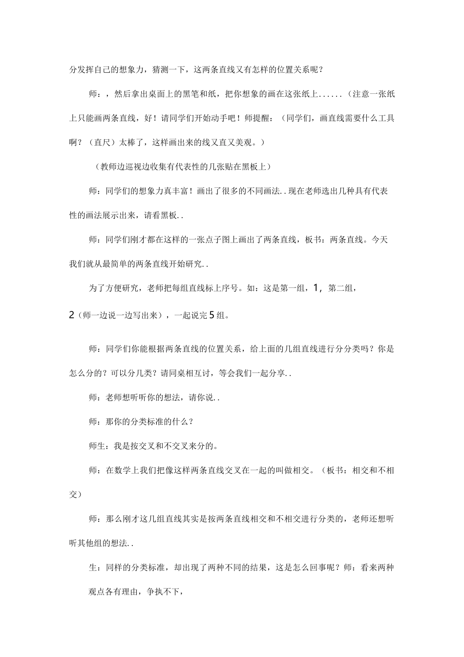 公开课《平行与垂直》教学设计_第3页