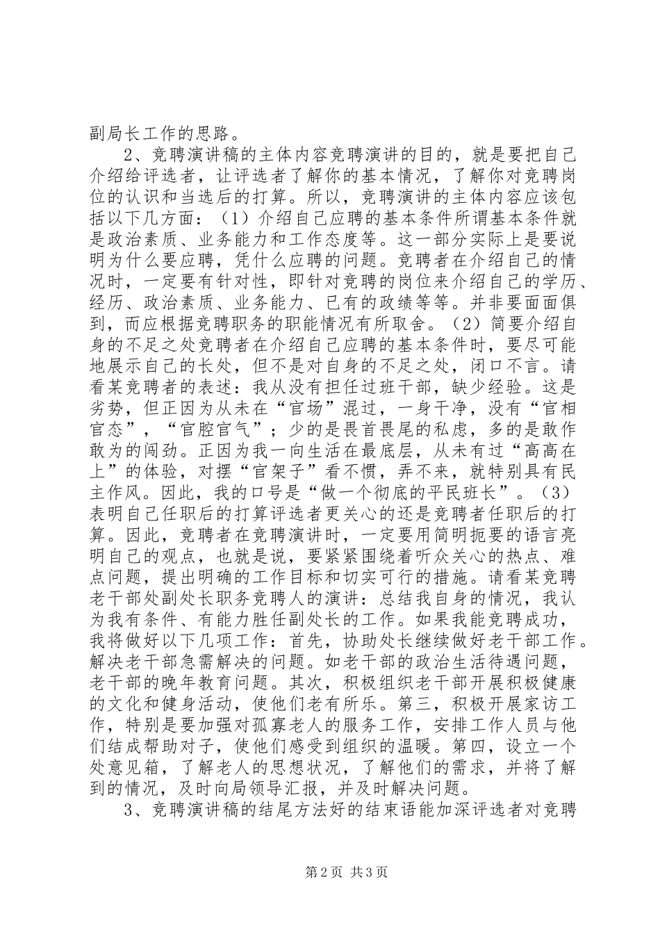 怎样撰写竞聘讲演范文_第2页