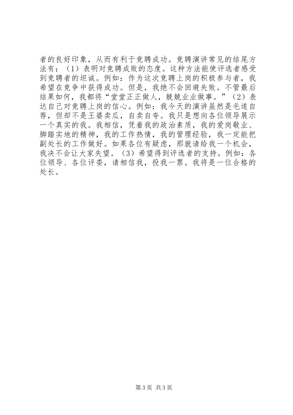 怎样撰写竞聘讲演范文_第3页