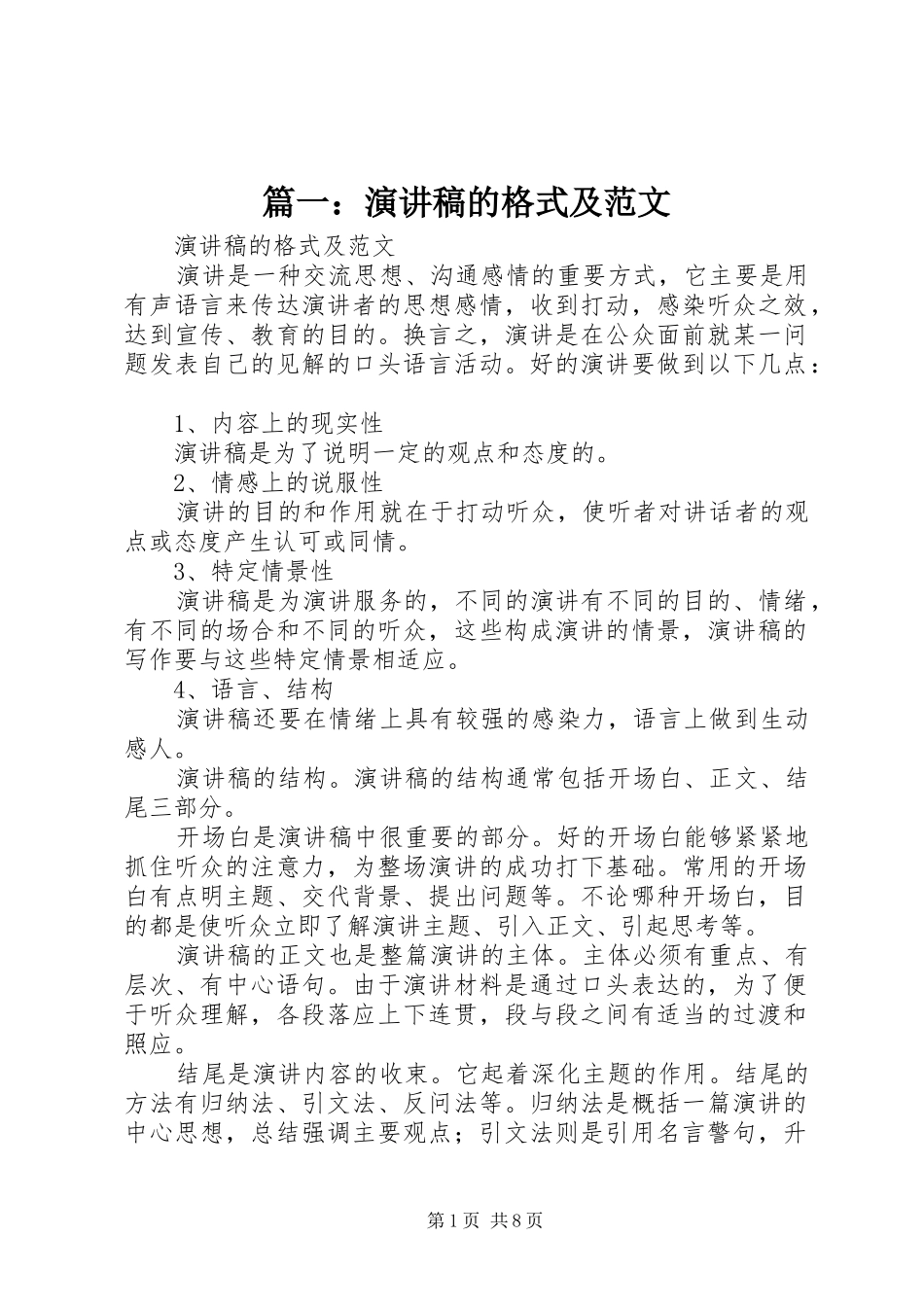 篇一：演讲的格式及范文_第1页