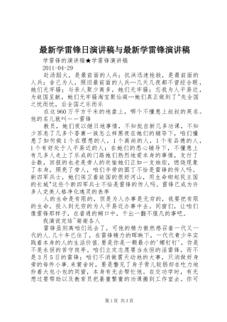 最新学雷锋日演讲致辞与最新学雷锋演讲致辞