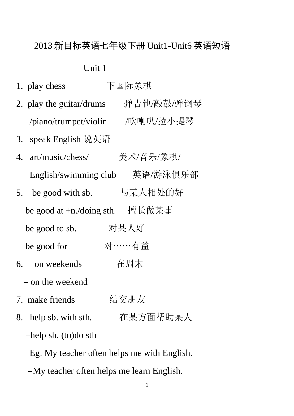 2013人教版七下册Unit1-6短语及重点句型_第1页