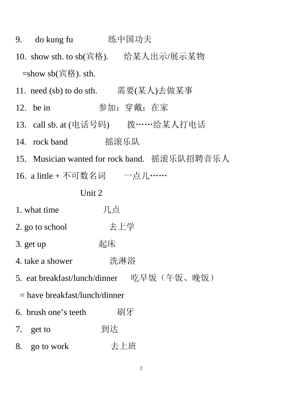2013人教版七下册Unit1-6短语及重点句型_第2页