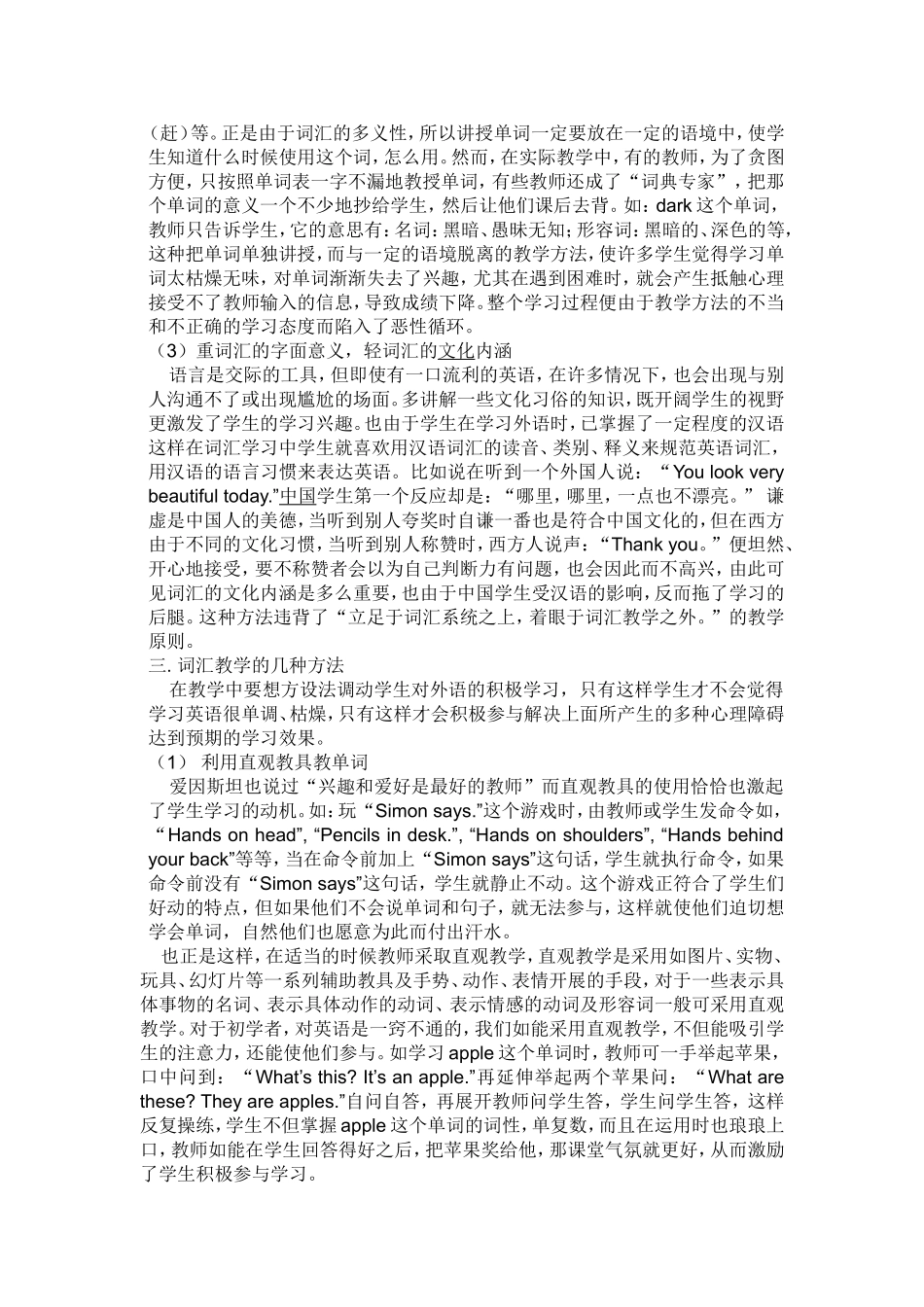 英语课堂教学词汇初探_第2页