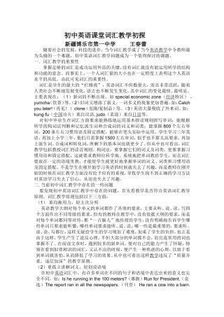 英语课堂教学词汇初探