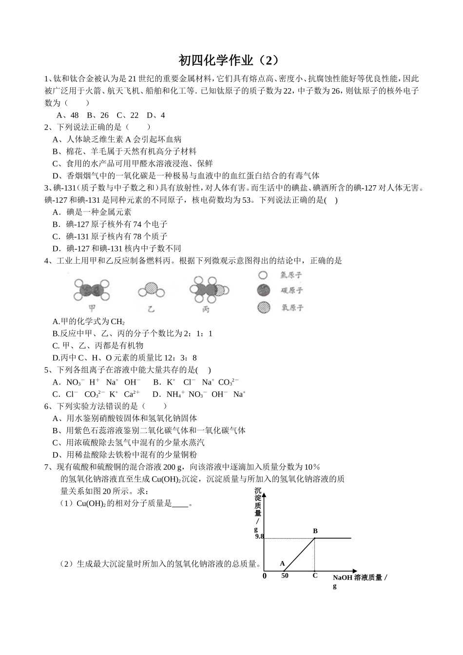 初四周末作业_第1页