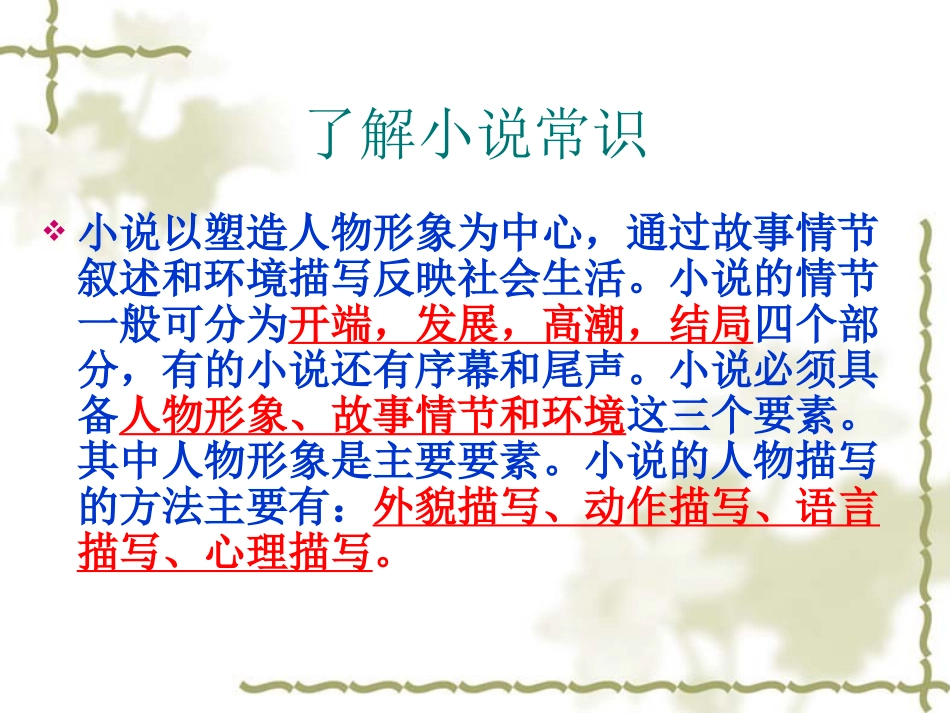 安恩和奶牛课件_第2页