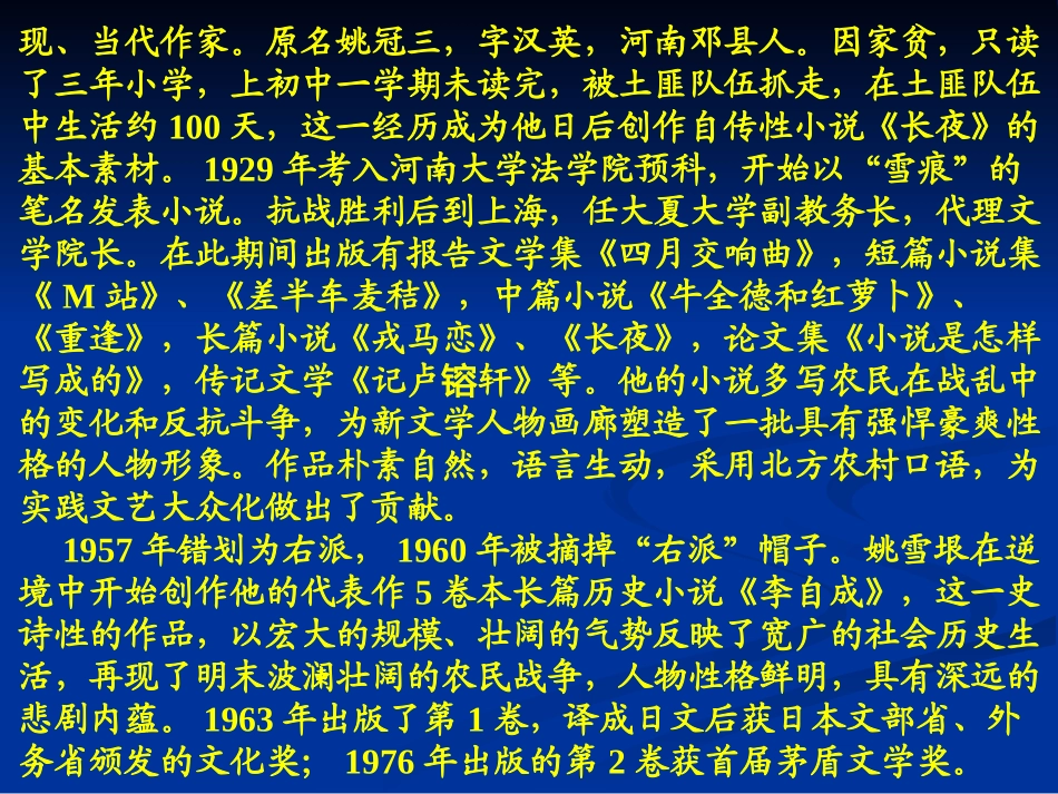 九年级语文上册-第7课《差半车麦秸》课件-语文版_第2页