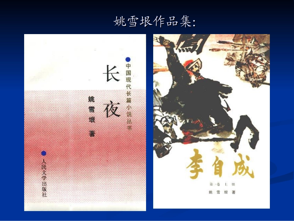 九年级语文上册-第7课《差半车麦秸》课件-语文版_第3页