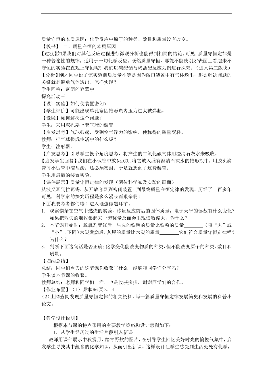 江苏省2011年初中化学-质量守恒定律优质课教案_第3页