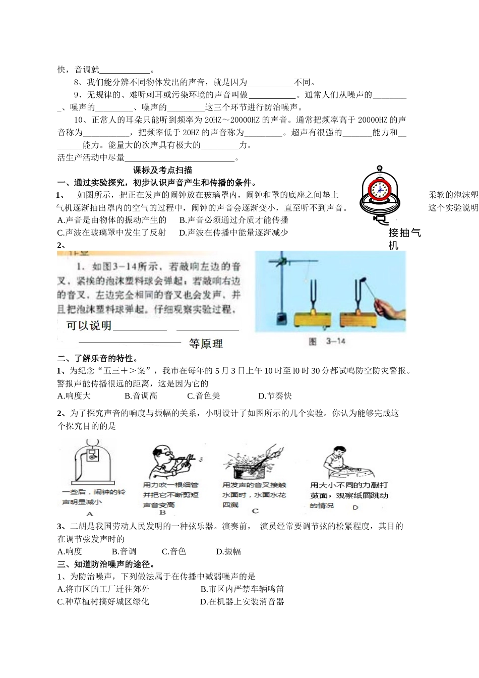 第三章--声的世界复习教学设计_第2页