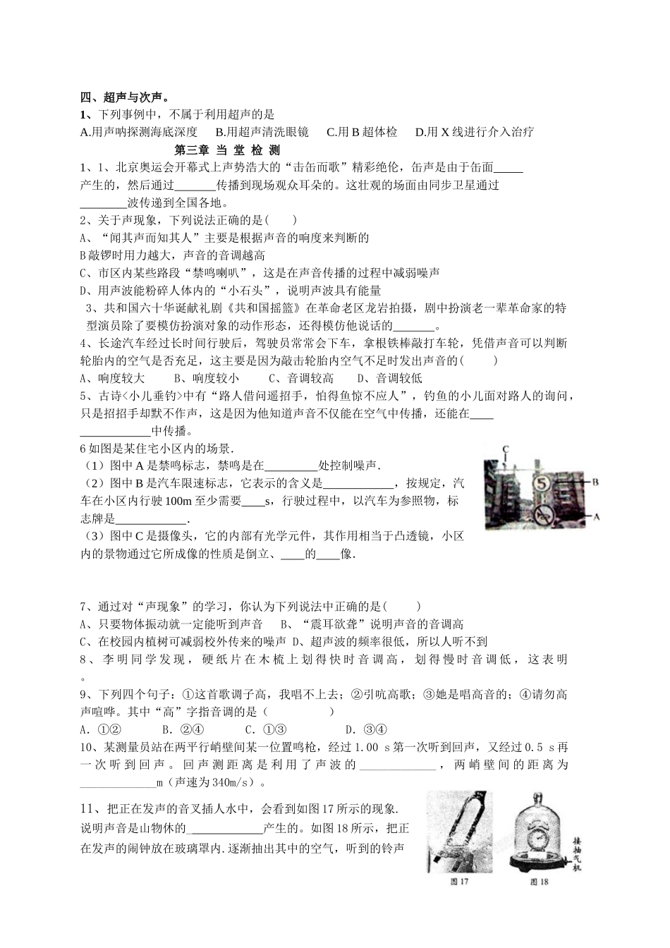 第三章--声的世界复习教学设计_第3页