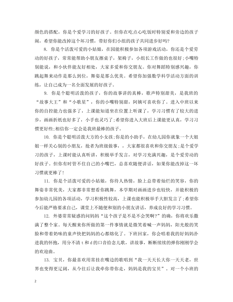 学前班孩子暑假家长评语 _第2页