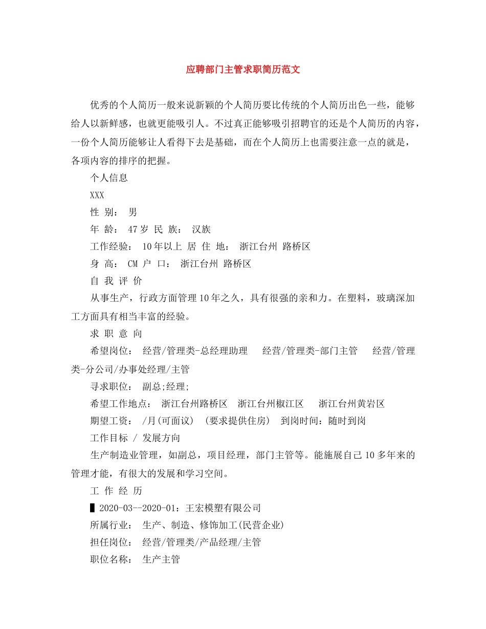应聘部门主管求职简历范文 _第1页