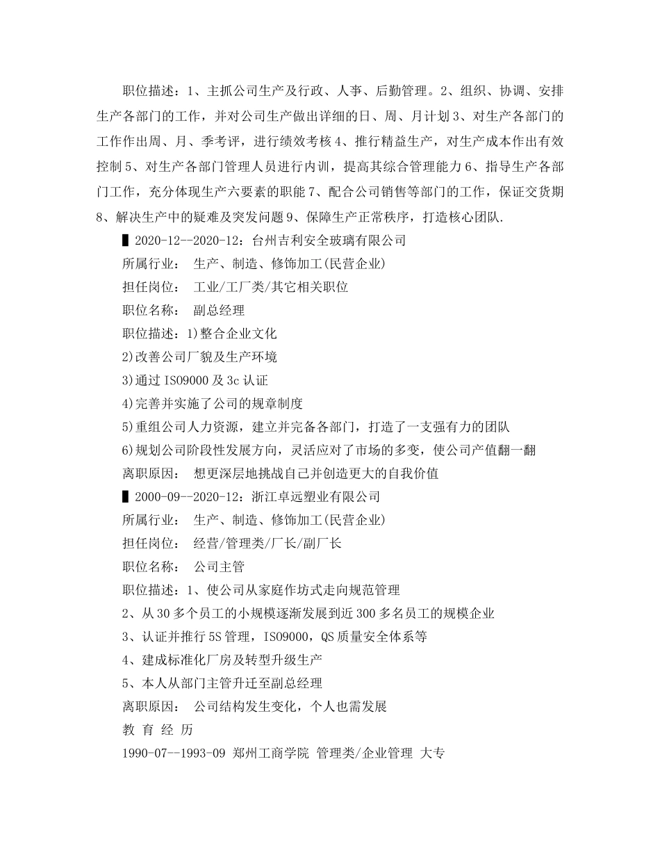 应聘部门主管求职简历范文 _第2页