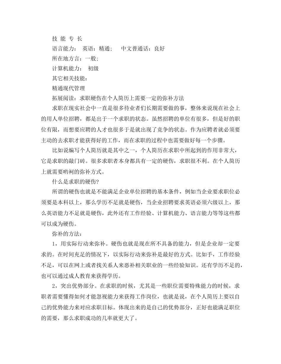 应聘部门主管求职简历范文 _第3页