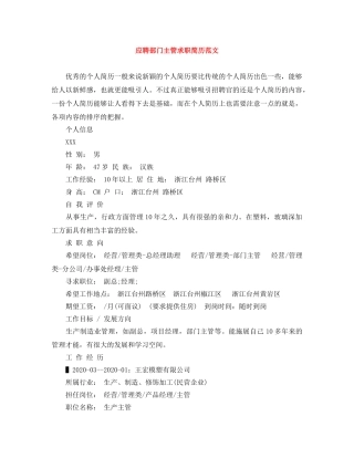 应聘部门主管求职简历范文 