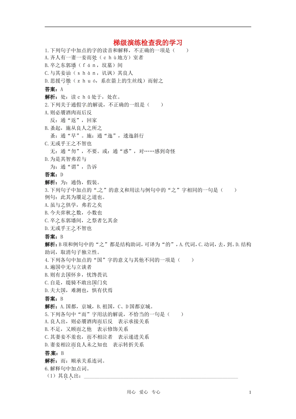高中语文-21短文两篇梯级演练-大纲人教版第五册_第1页