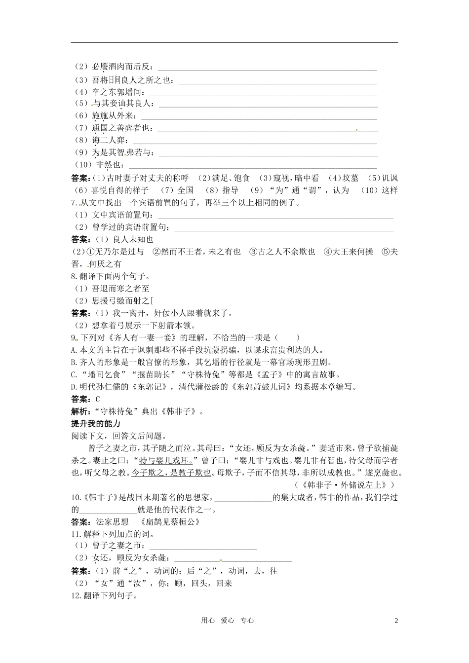 高中语文-21短文两篇梯级演练-大纲人教版第五册_第2页