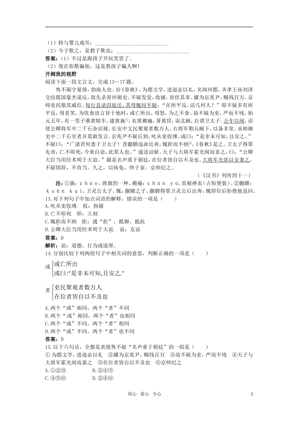 高中语文-21短文两篇梯级演练-大纲人教版第五册_第3页