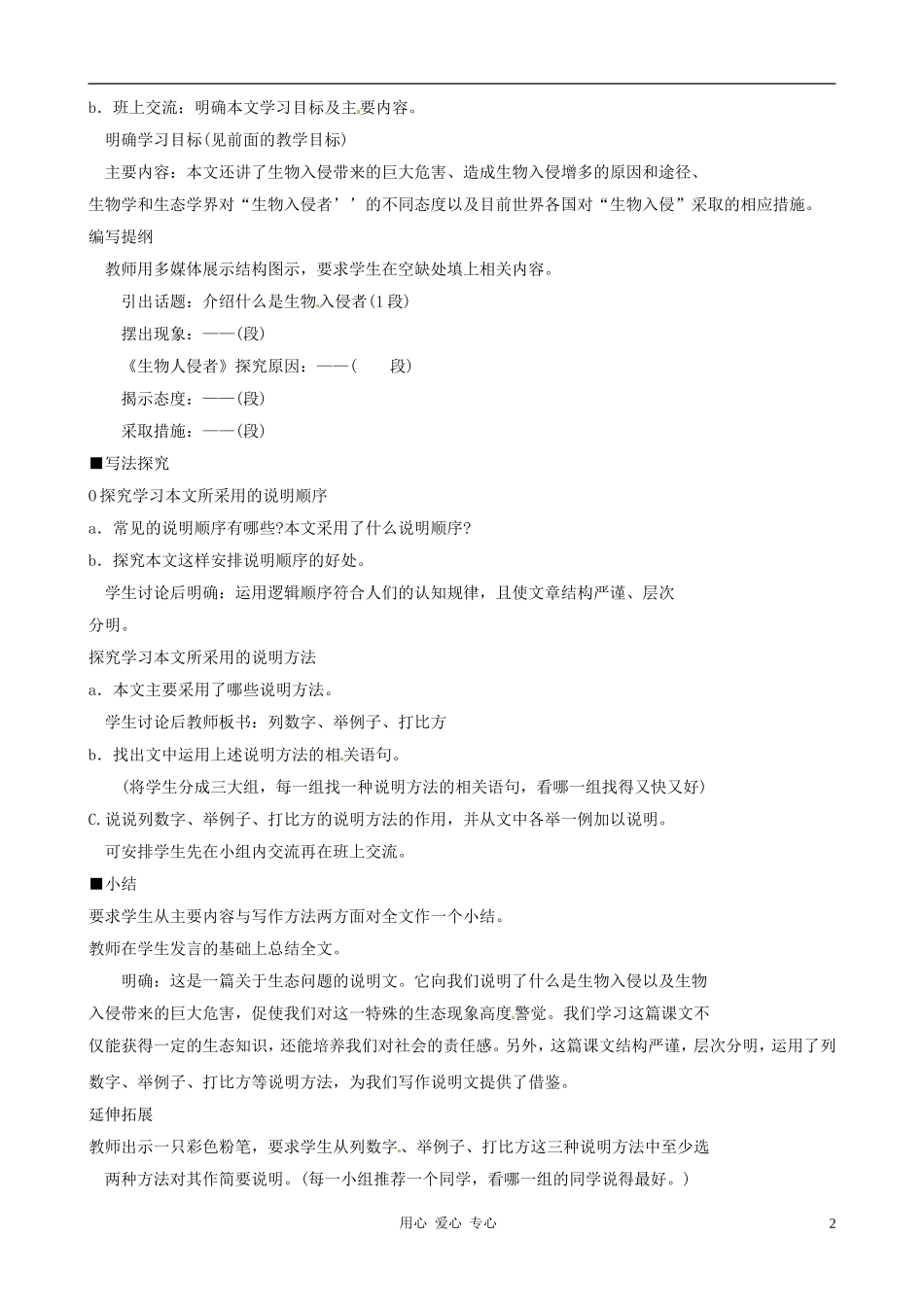 浙江省台州温岭市松门镇育英中学八年级语文上册《生物入侵者》教案一-人教新课标版_第2页