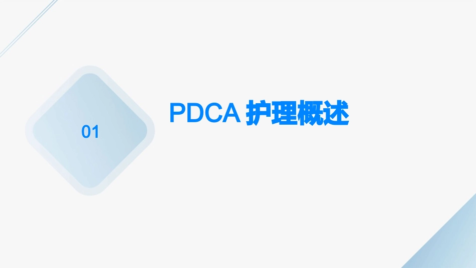 PDCA护理在跌倒坠床预防中的应用_第3页