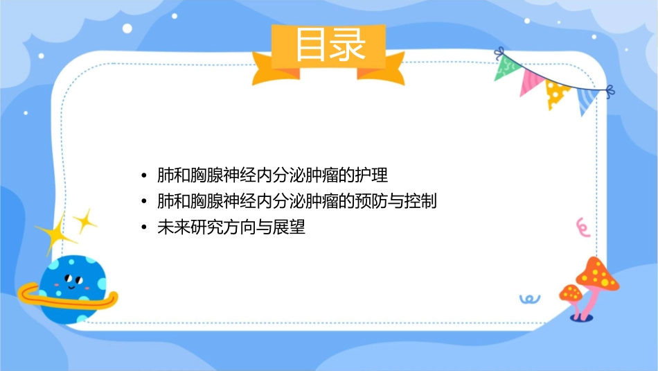 中国肺和胸腺神经内分泌肿瘤专家共识护理课件1_第3页