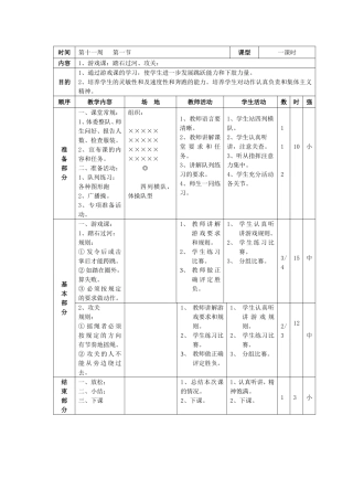 、游戏课：踏石过河、攻关：