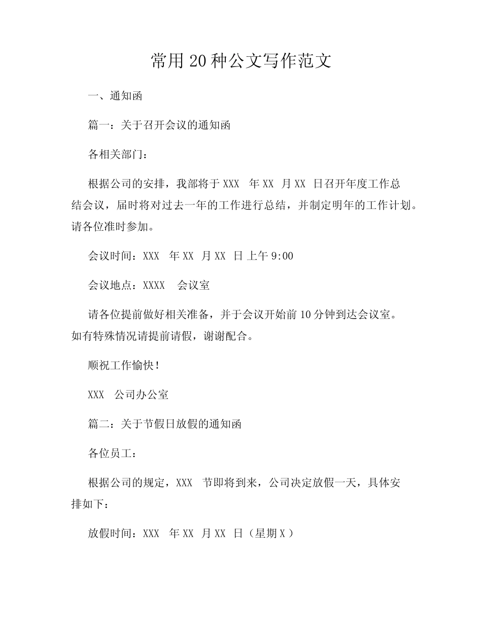 常用20种公文写作范文 _第1页