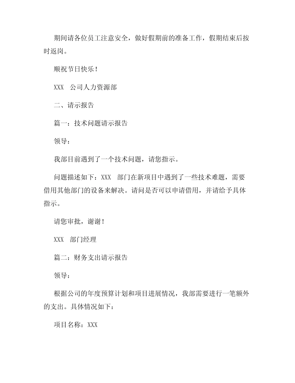 常用20种公文写作范文 _第2页