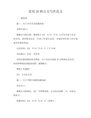 常用20种公文写作范文 