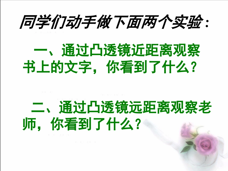 探究凸透镜成像规律_第2页