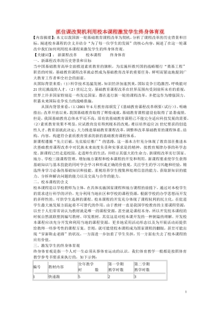 高中体育教学论文-抓住课改契机利用校本课程激发学生终身体育观