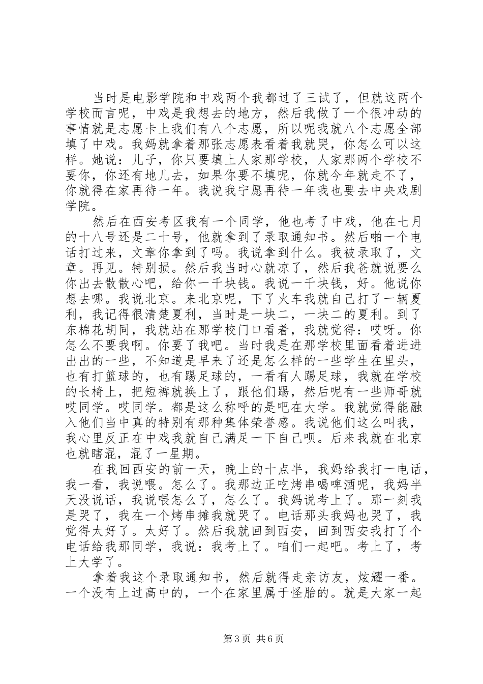 文章开讲啦致辞演讲稿_第3页