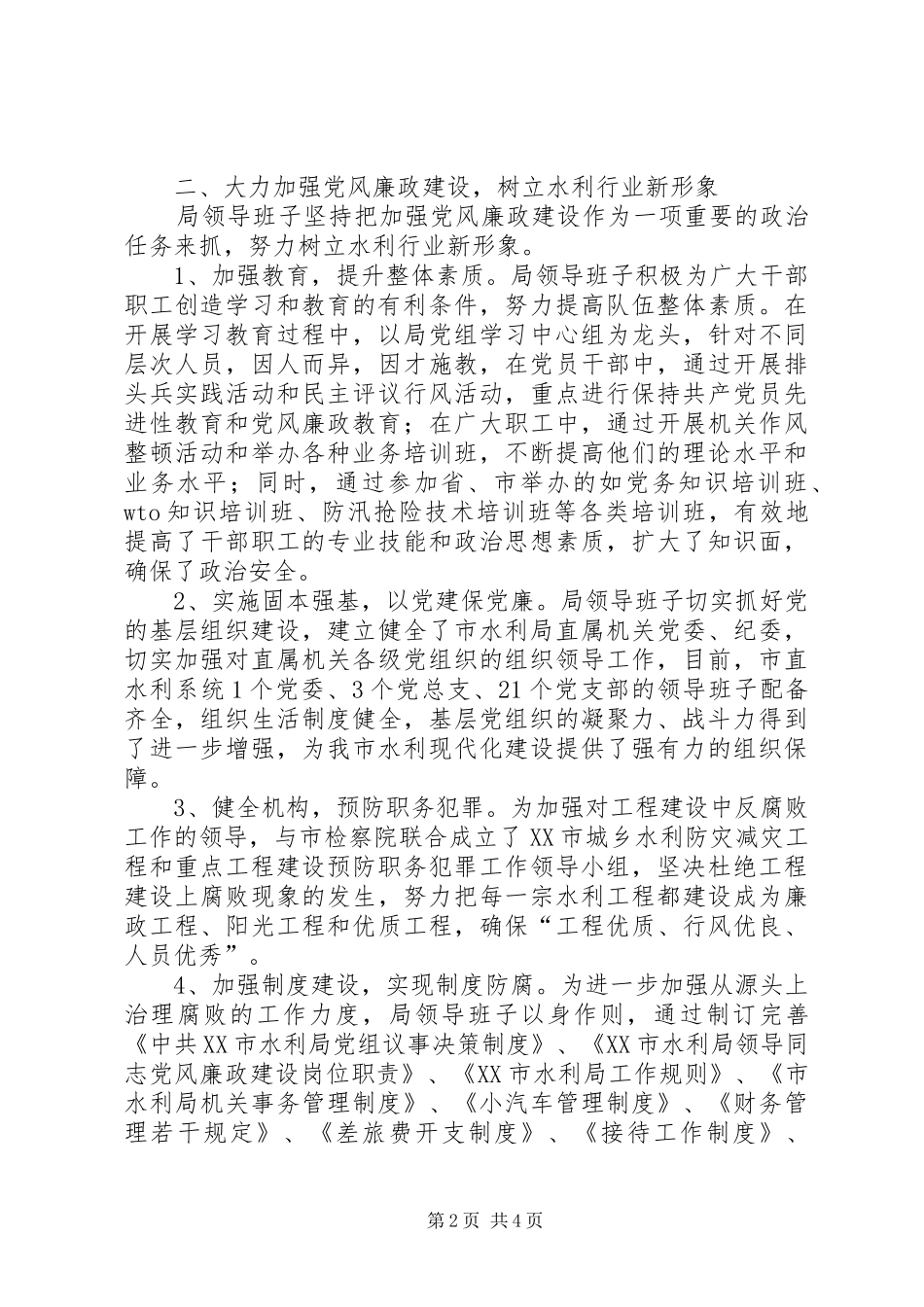 市水利局争创文明单位工作总结 _第2页