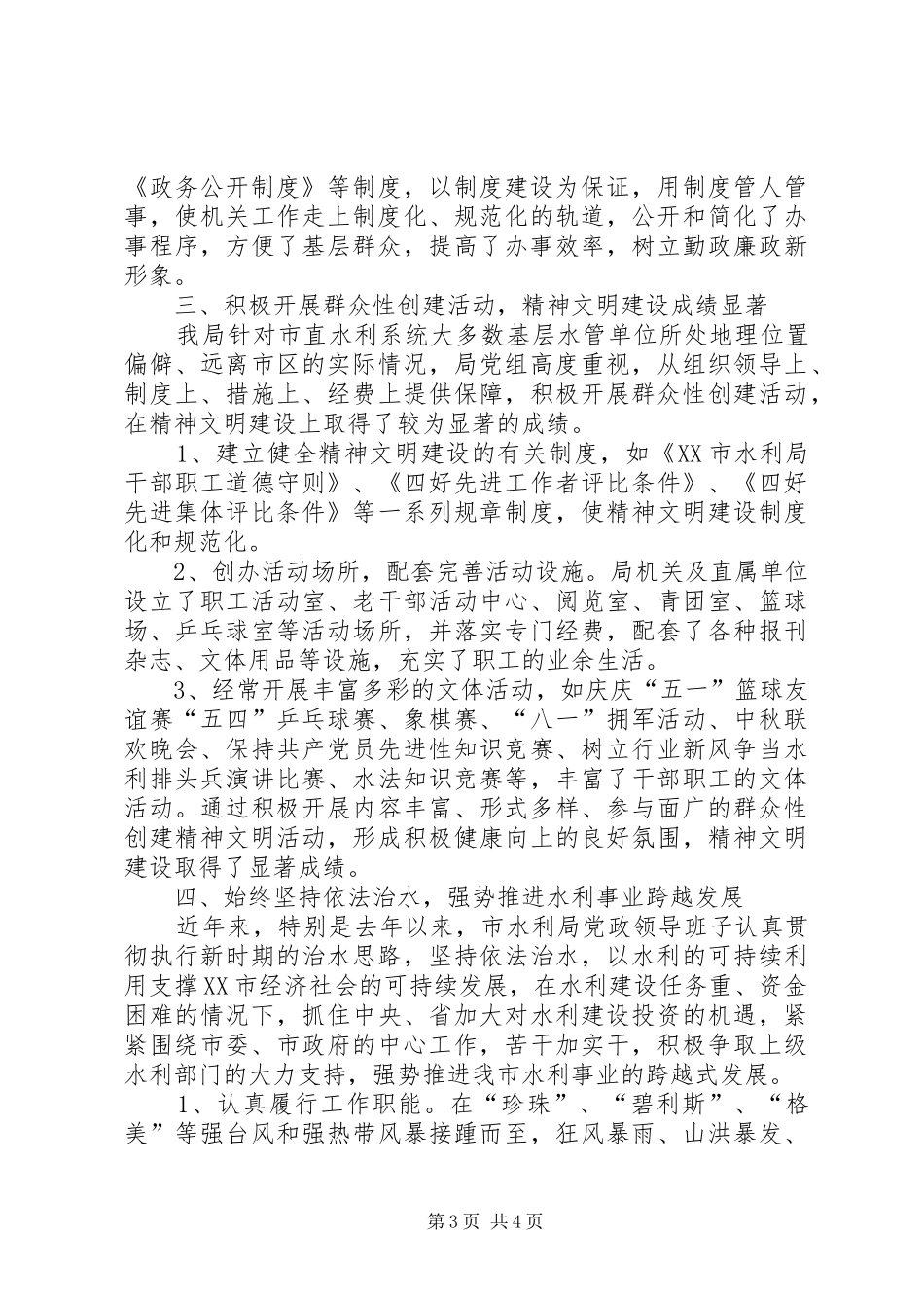 市水利局争创文明单位工作总结 _第3页