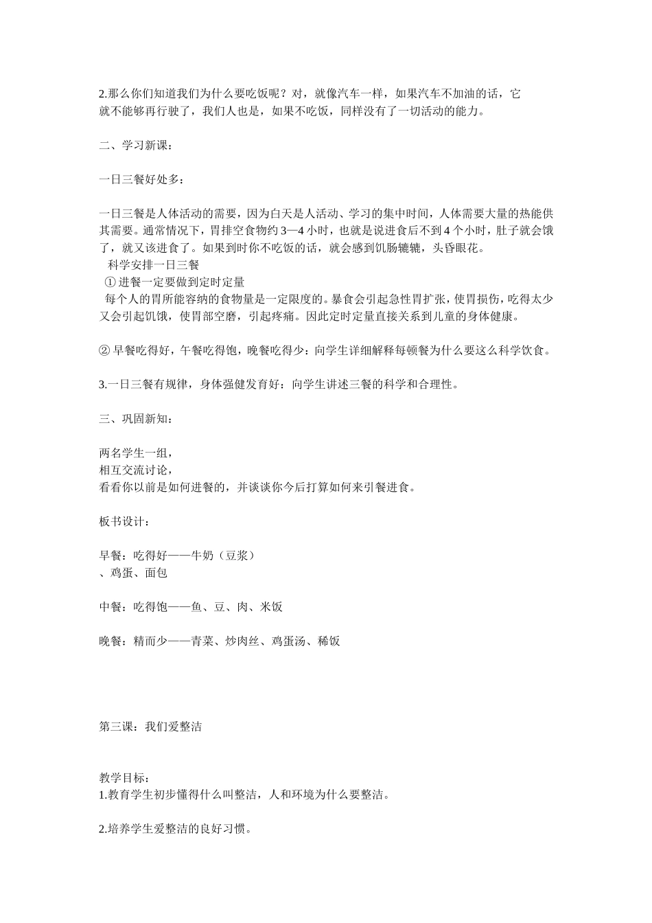 健康教育教案MicrosoftWord文档_第3页