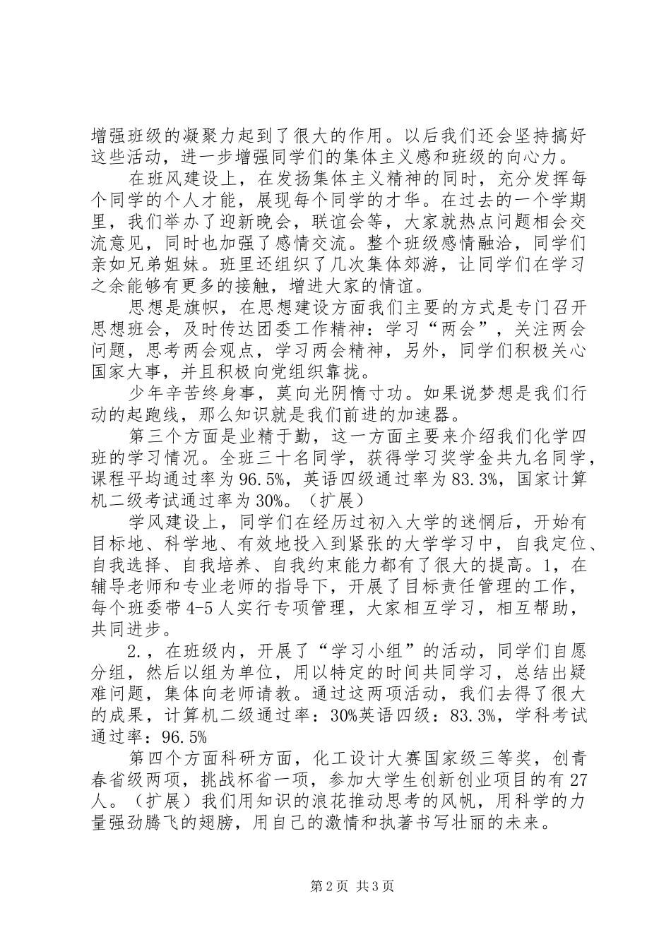 竞选优秀班标兵演讲稿范文_第2页