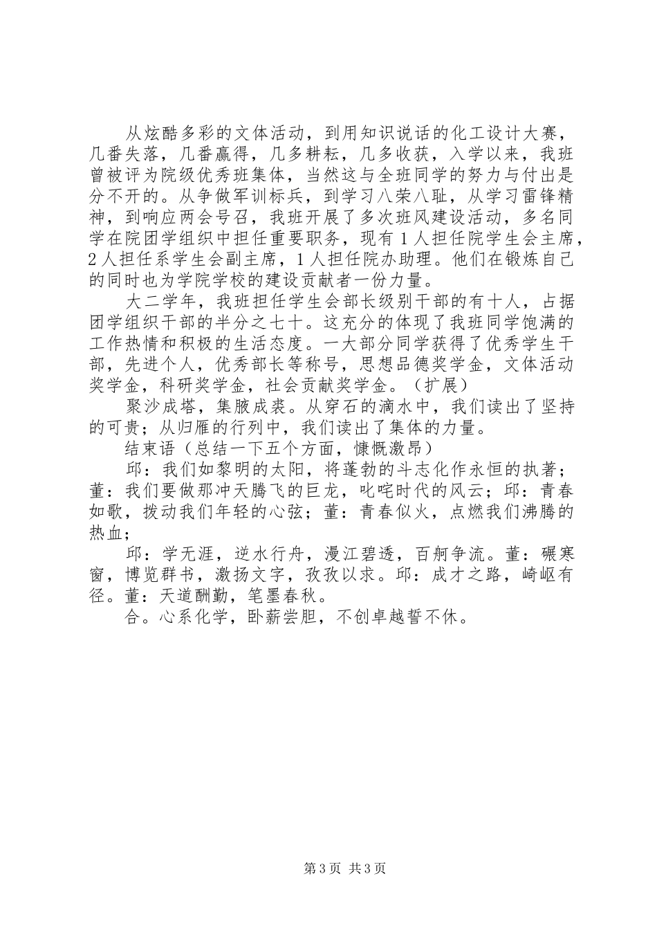 竞选优秀班标兵演讲稿范文_第3页