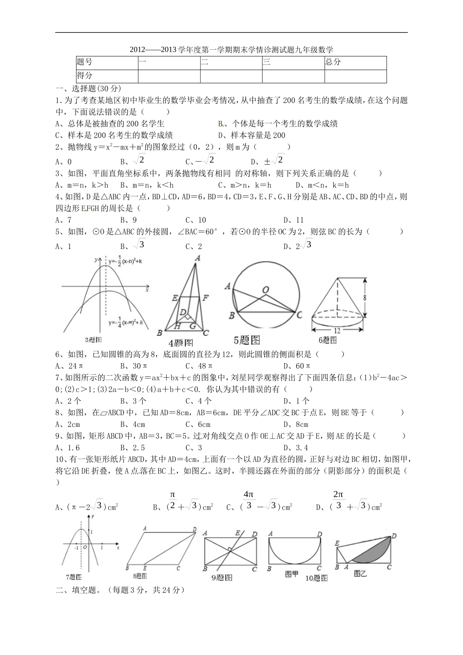 河南省郸城县2013届九年级数学上学期期末考试试卷-新人教版_第1页