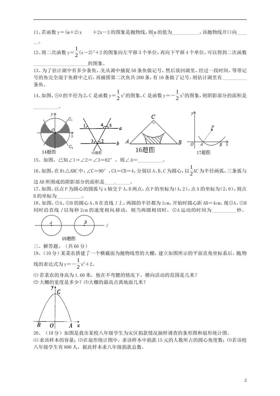 河南省郸城县2013届九年级数学上学期期末考试试卷-新人教版_第2页