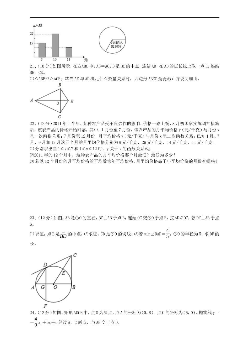 河南省郸城县2013届九年级数学上学期期末考试试卷-新人教版_第3页