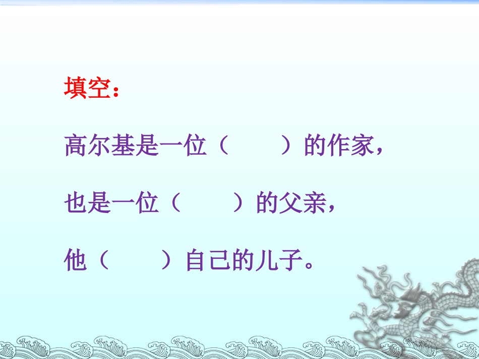 高尔基和他的儿子 (2)_第2页