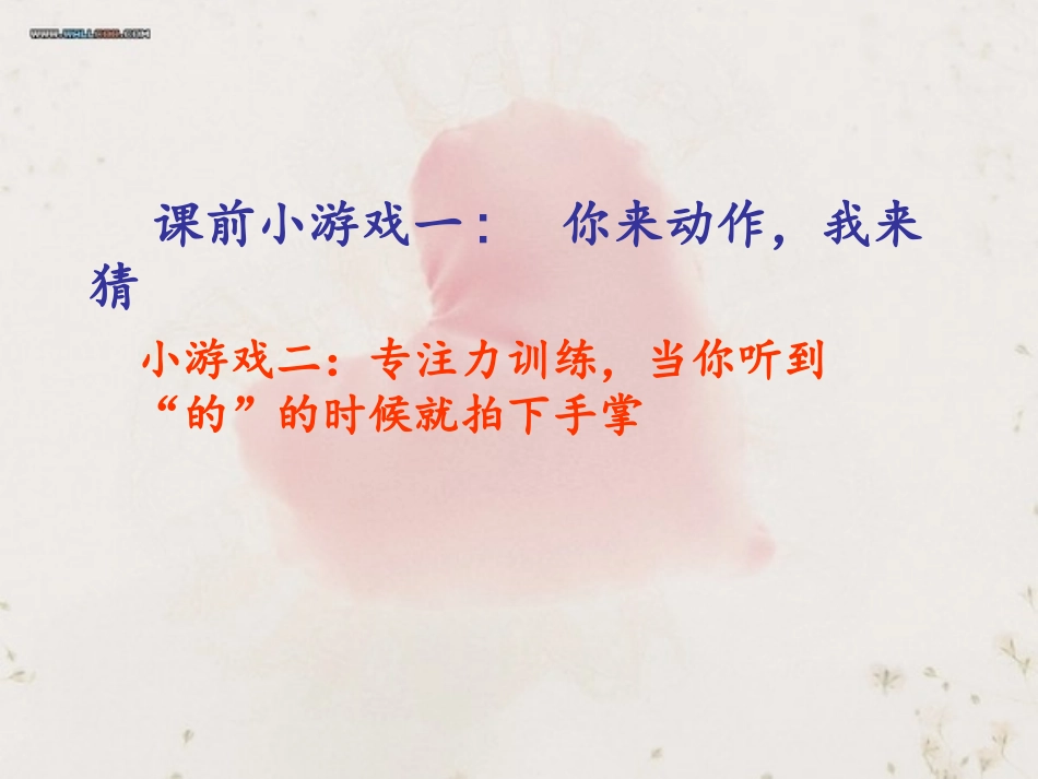 作文指导之巧吹兵乓球_第3页