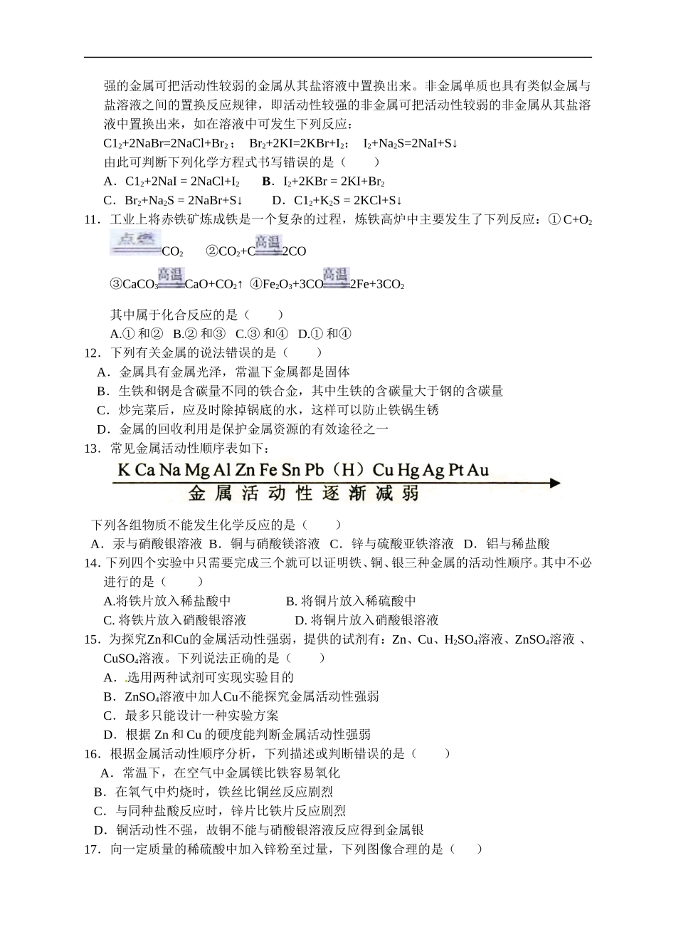 成就中考科学专题训练十四-金属_第2页