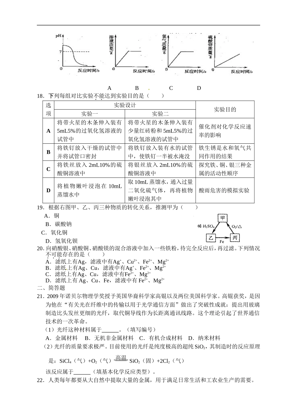 成就中考科学专题训练十四-金属_第3页