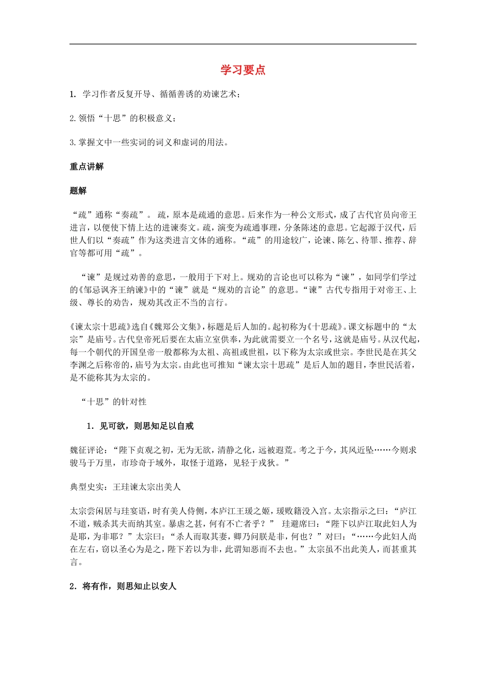 江苏淮阴中学2012高中语文-4.1.2《谏太宗十思疏》学案-苏教版必修3_第1页