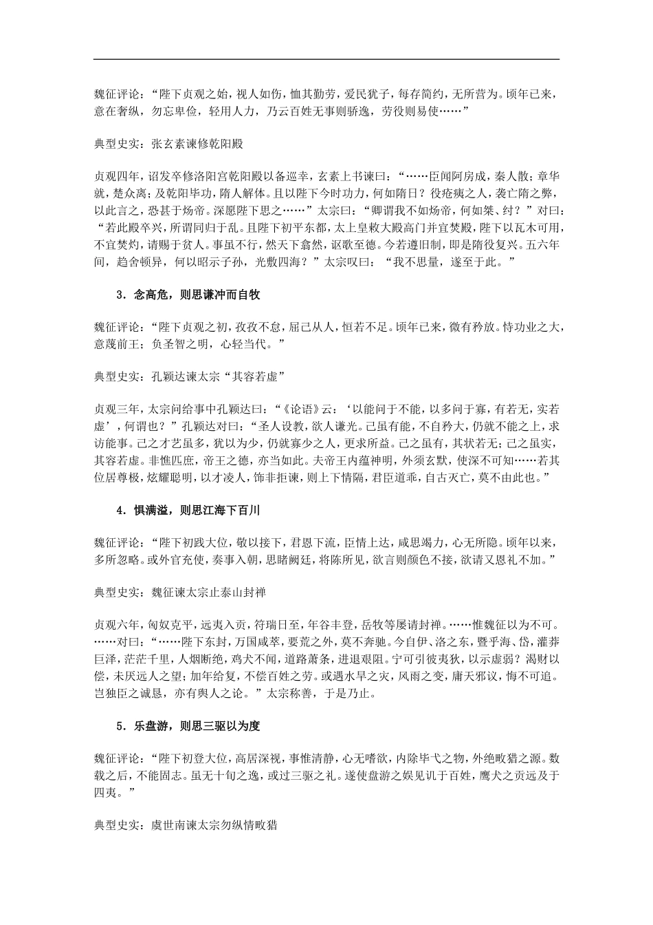 江苏淮阴中学2012高中语文-4.1.2《谏太宗十思疏》学案-苏教版必修3_第2页