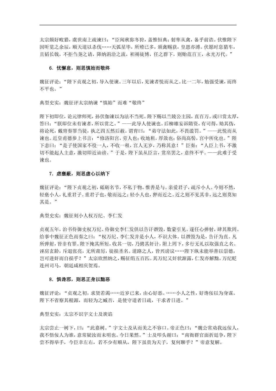江苏淮阴中学2012高中语文-4.1.2《谏太宗十思疏》学案-苏教版必修3_第3页
